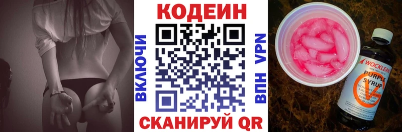 Кодеин Purple Drank  Чердынь 